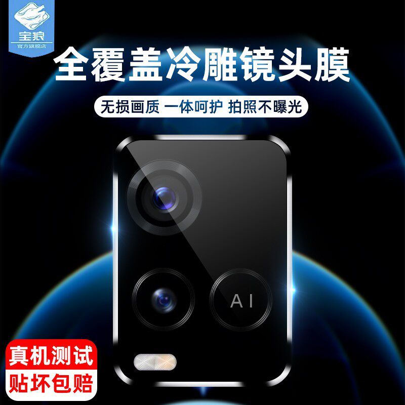 vivoy55镜头钢化膜玻璃