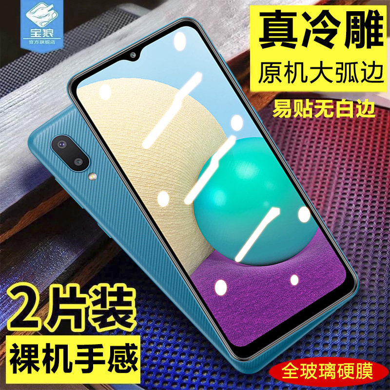 三星全屏覆盖抗摔指纹电竞钢化膜