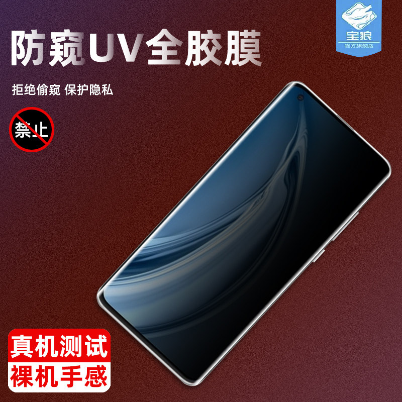 小米贴合抗指纹隐私防窥钢化膜