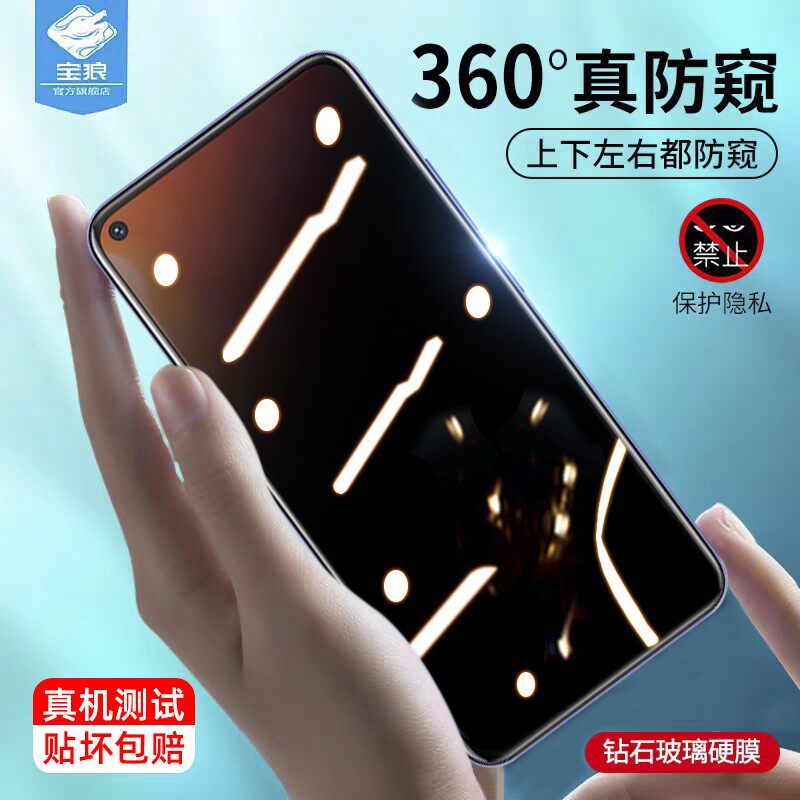 vivoy30防窥钢化膜抗蓝光抗指纹