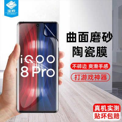 vivoiqoo8pro陶瓷全屏抗刮钢化膜