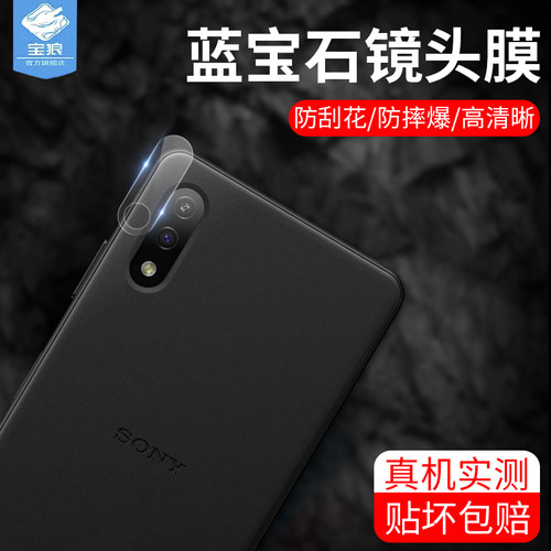 索尼贴合高清后置摄像头玻璃膜
