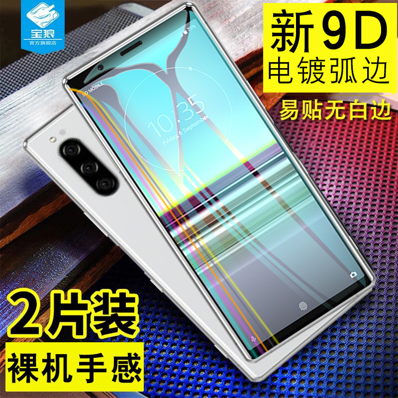 索尼全覆盖抗指纹无白边手机贴膜