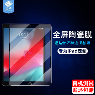 苹果iPad2/3/4陶瓷钢化膜7.9英寸全屏贴合air2高清9.7寸防摔爆2024磨砂软边8.4抗指纹ipadmini7保贴膜mini5/6