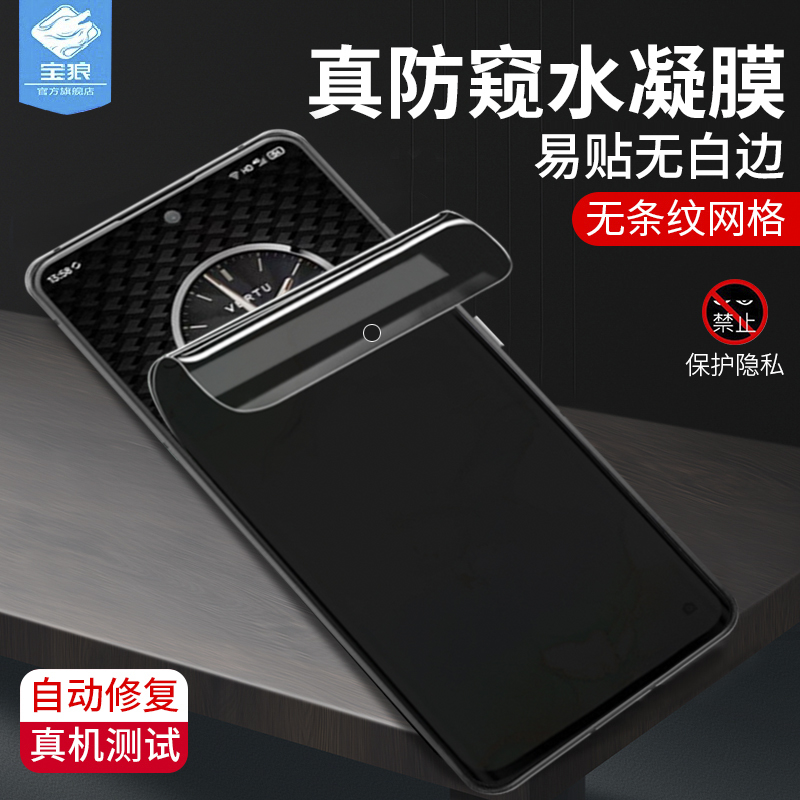 适用于vertu ivertu防窥水凝膜lifevision全屏覆盖VTL-1905抗刮花指纹软膜VTL-202101防偷看纬图手机屏保贴膜