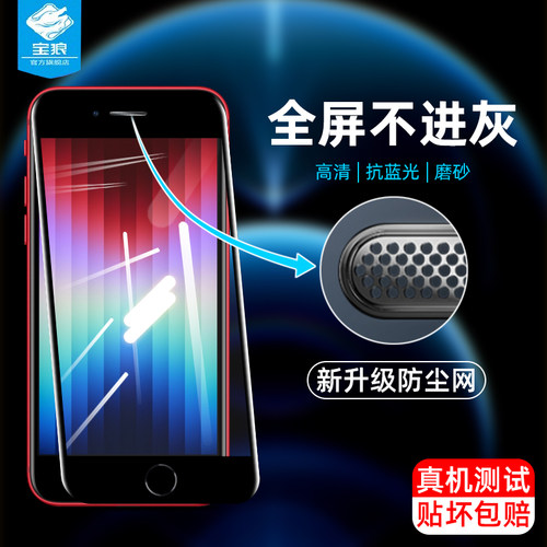 适用苹果se3钢化膜蓝光高清