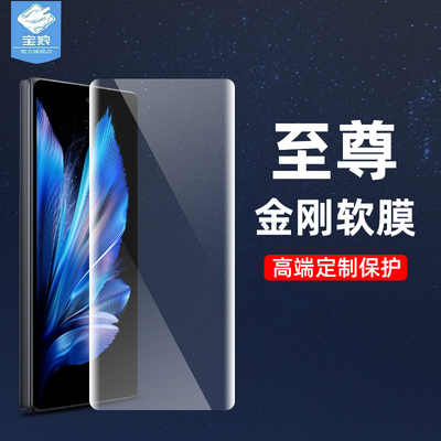 vivoxfold3软膜1号高清抗摔