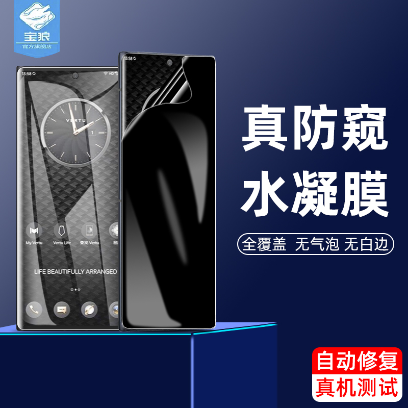 适用于vertumetavertu防窥水凝膜威图vertu2全屏防偷窥看vertuivertu曲面软膜纬图VTL2022