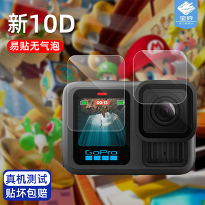 gopro hero13black运动相机钢化膜action5pro全屏高清屏幕膜goprohero11/10/9/8保护膜大疆osmopocket3玻璃膜