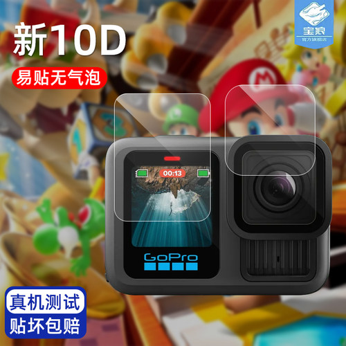 goprohero13black高清钢化膜