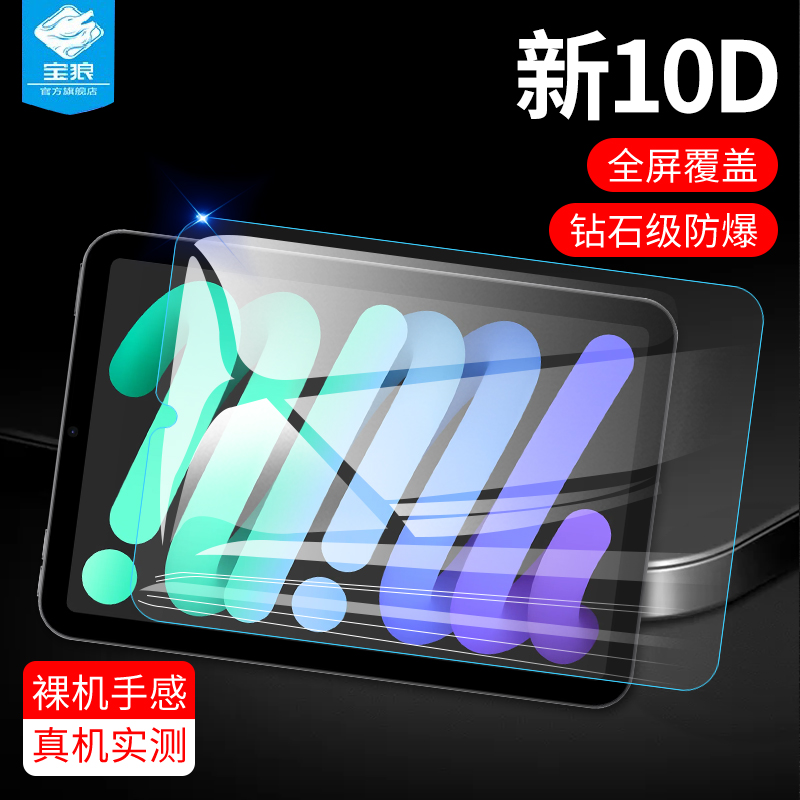 ipadmini7钢化膜全屏高清