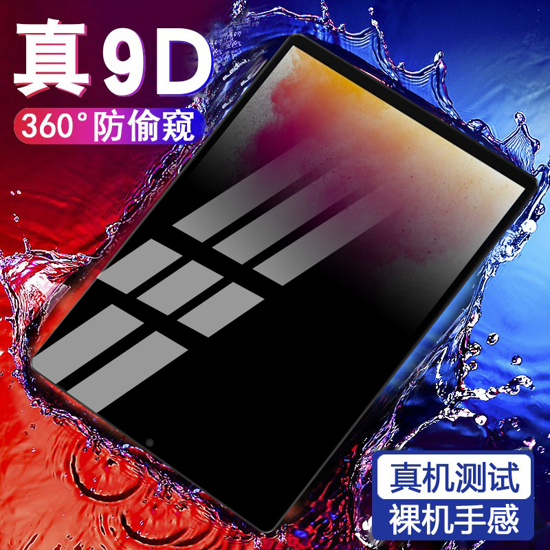 联想小新pad10.6防窥钢化膜TB-X616M防偷窃看隐私玻璃膜tabk10抗摔贴膜yogatab5全屏m10plus平板电脑屏保护膜