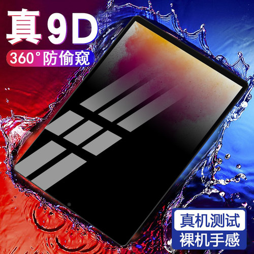 联想小新pad10.6防窥钢化膜