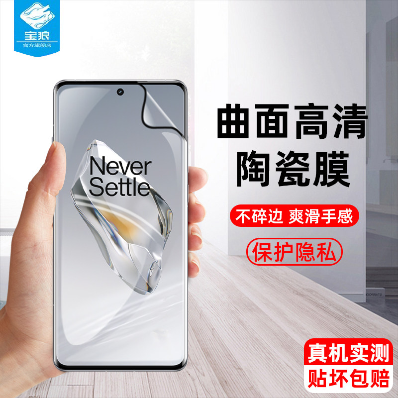 一加12陶瓷膜防偷窥曲面软膜