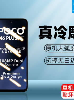 适用小米pocom6钢化膜全屏覆盖防摔防爆高清玻璃膜pocom6plus防蓝光5g防指纹磨砂刚化膜p0c0m6手机屏保护贴膜