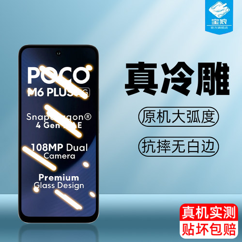 pocom6小米钢化膜防摔高清磨砂