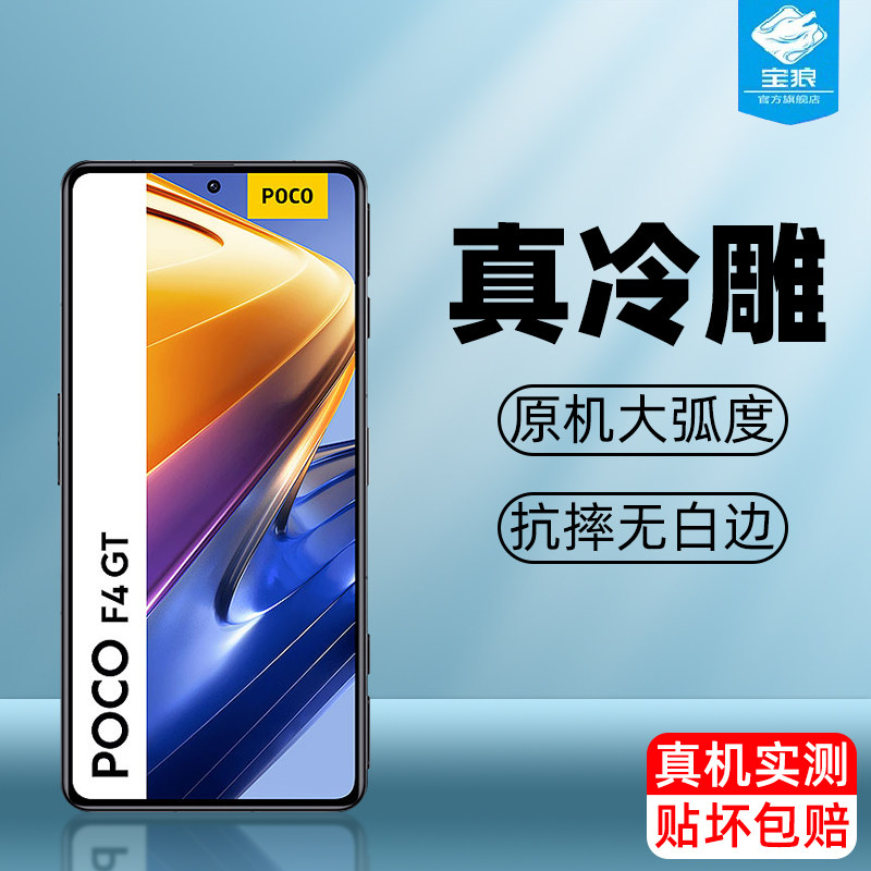 适用于小米pocof4钢化膜全屏贴合AR增透膜pocof3gt抗蓝光护眼玻璃pocof4gt防摔高清磨砂膜pocof3手机屏保贴膜