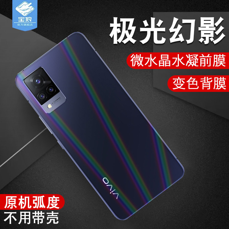 蓝光vivo抗指纹高清炫彩钢化软膜