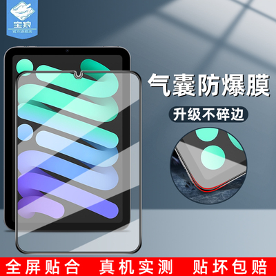苹果ipadmini6气囊高清钢化软膜