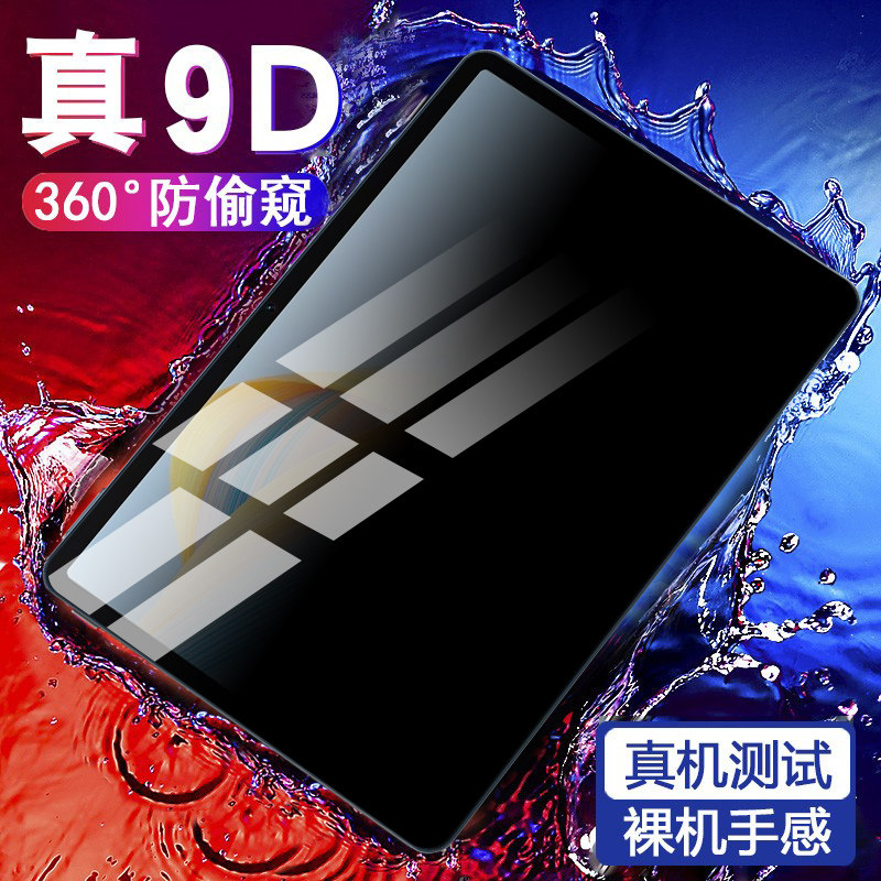 适用华为荣耀v9防窥钢化膜v7pro防偷窥膜v6防摔平板8玻璃膜v7全屏v8保护膜荣耀平板9/9柔光版电脑屏幕保贴膜