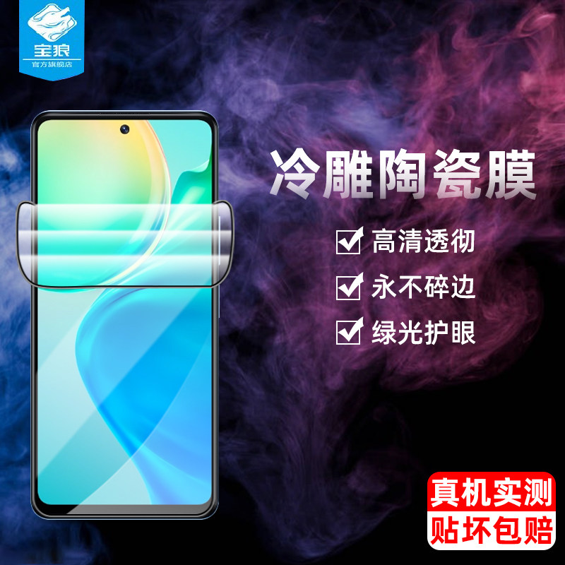 vivoy77陶瓷钢化软膜防摔抗蓝光