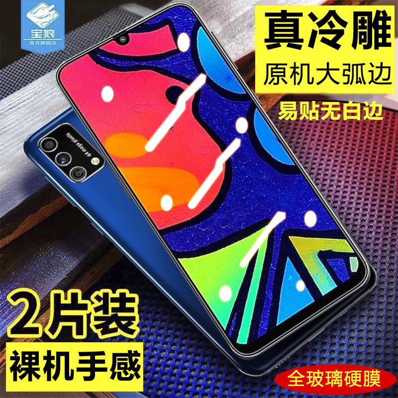 高清三星透明抗蓝光无白边玻璃膜