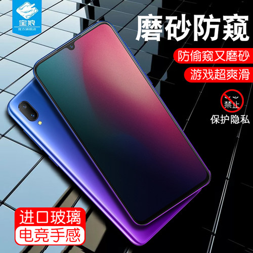 vivo磨砂防指纹高清游戏手机贴膜