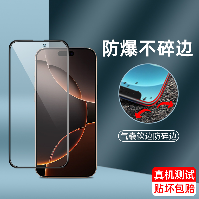 16promax苹果气囊钢化膜高清防摔