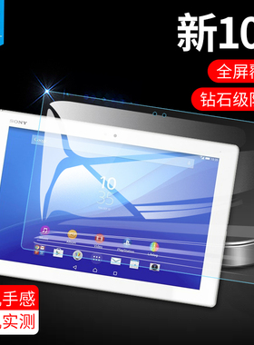 适用于索尼xperiaz4tablet钢化膜z3tablet全屏z2抗蓝光SGP771防摔爆SGP512CN高清玻璃贴膜SGP621平板屏保护膜