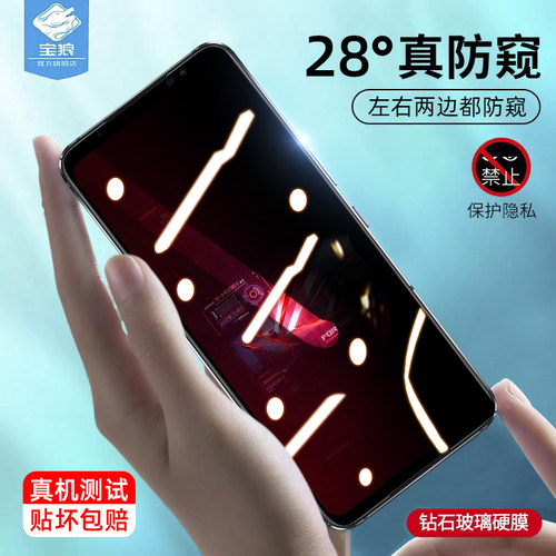 华硕rogphone6防窥钢化膜