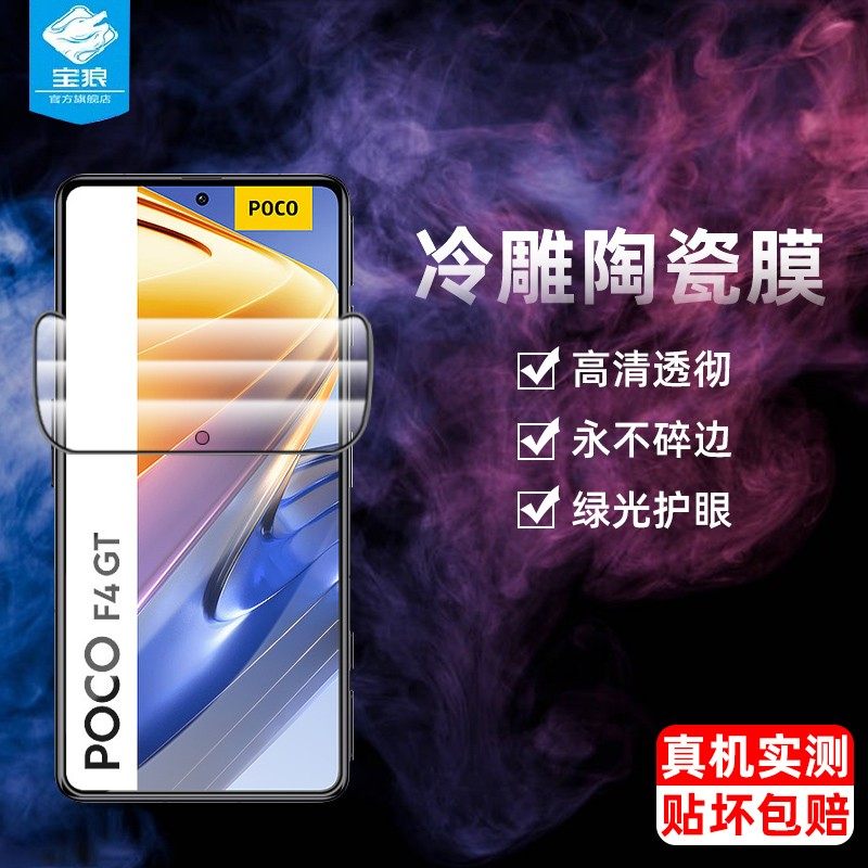 适用于小米pocof4gt陶瓷膜全屏覆盖抗蓝光pocox4gt防辐射护眼膜pocox3gt高清钢化软边膜pocof3gt手机屏保贴膜