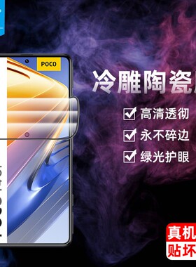 适用于小米pocof4gt陶瓷膜全屏覆盖抗蓝光pocox4gt防辐射护眼膜pocox3gt高清钢化软边膜pocof3gt手机屏保贴膜