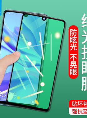 适用于华为P30lite绿光钢化膜nova4e防摔荣耀10lite全屏畅享9s抗指纹20i10i电竞游戏psmart2019贴膜novalite3
