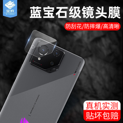 华硕rogphone8镜头钢化膜rogphone6/7/7pro全包高清7ultimate后摄像头8pro镜头贴rog游戏手机8相机保护圈6pro