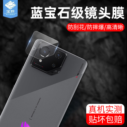 华硕rogphone8镜头膜全包高清