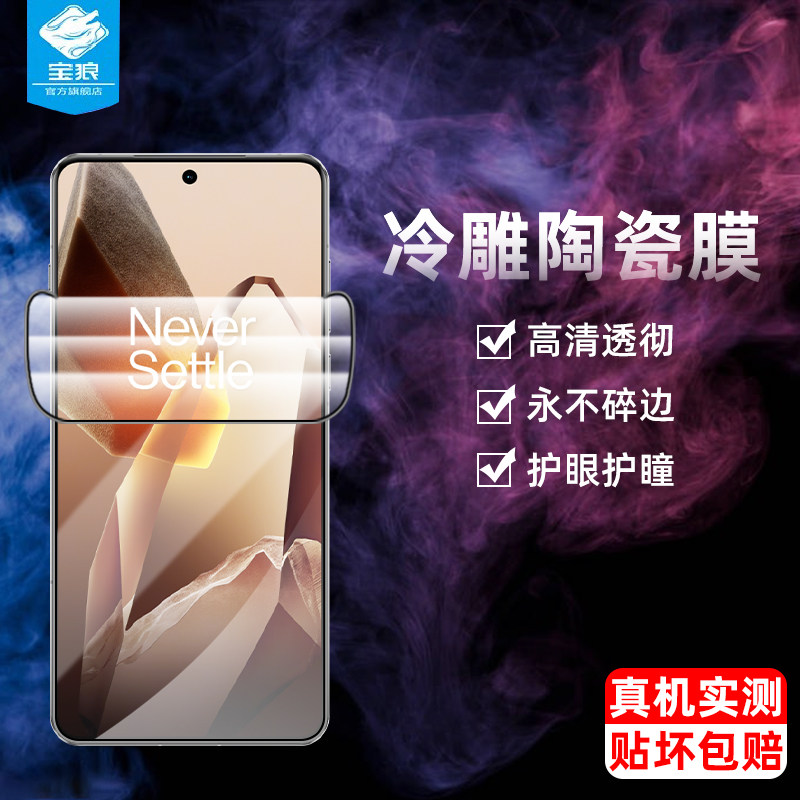 13一加陶瓷膜防蓝光高清防摔