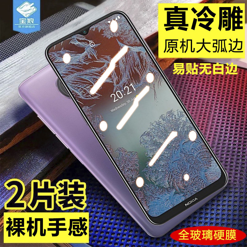 诺基亚贴合高清玻璃无白边钢化膜