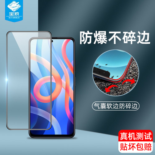 小米pocom4pro气囊钢化膜抗摔