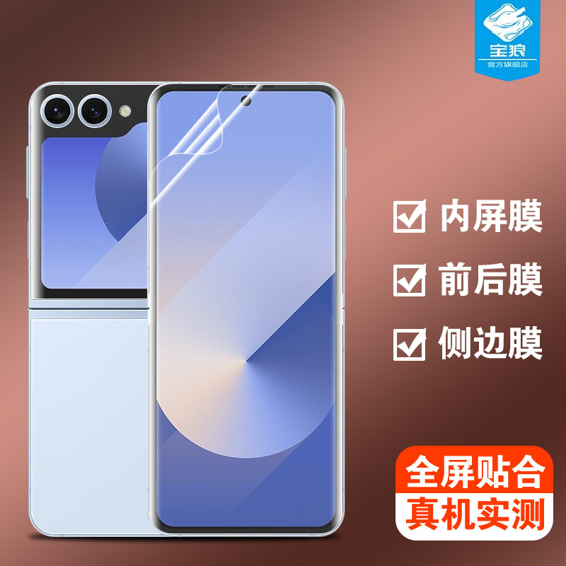 zflip6三星水凝膜高清防蓝光磨砂