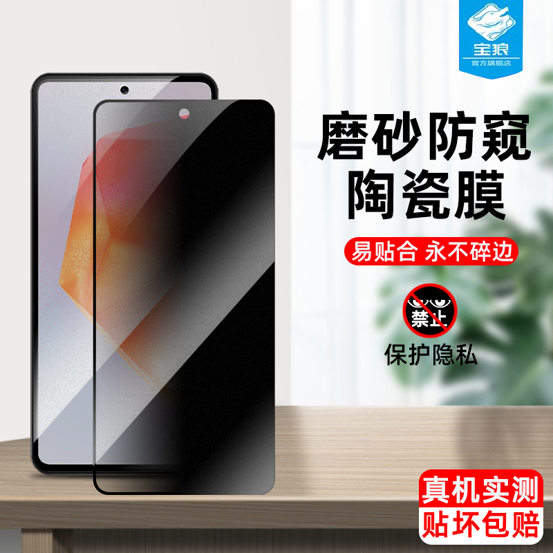 三星c55陶瓷膜防偷窥防摔磨砂