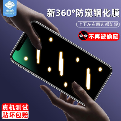 iPhonex防偷看钢化膜抗蓝光