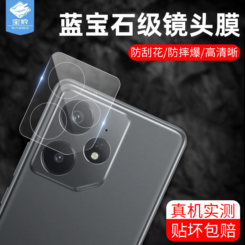 neo7真我镜头膜高清一体全包