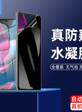 摩托罗拉edge防窥水凝膜edgelite/20lite防偷窥edge20/20pro全屏磨砂膜30pro钢化软膜edge30手机屏保护膜moto