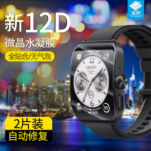 oppowatch4pro手表软膜全包吸附防刮花watch3高清透明保护膜watch3pro智能手表水凝膜watch4pro抗蓝光保贴膜