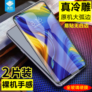 适用于小米MIX3冷雕钢化膜全屏覆盖mix3弧边防摔爆透明玻璃膜米mix3无白边抗指纹原装高清保护手机贴膜mix