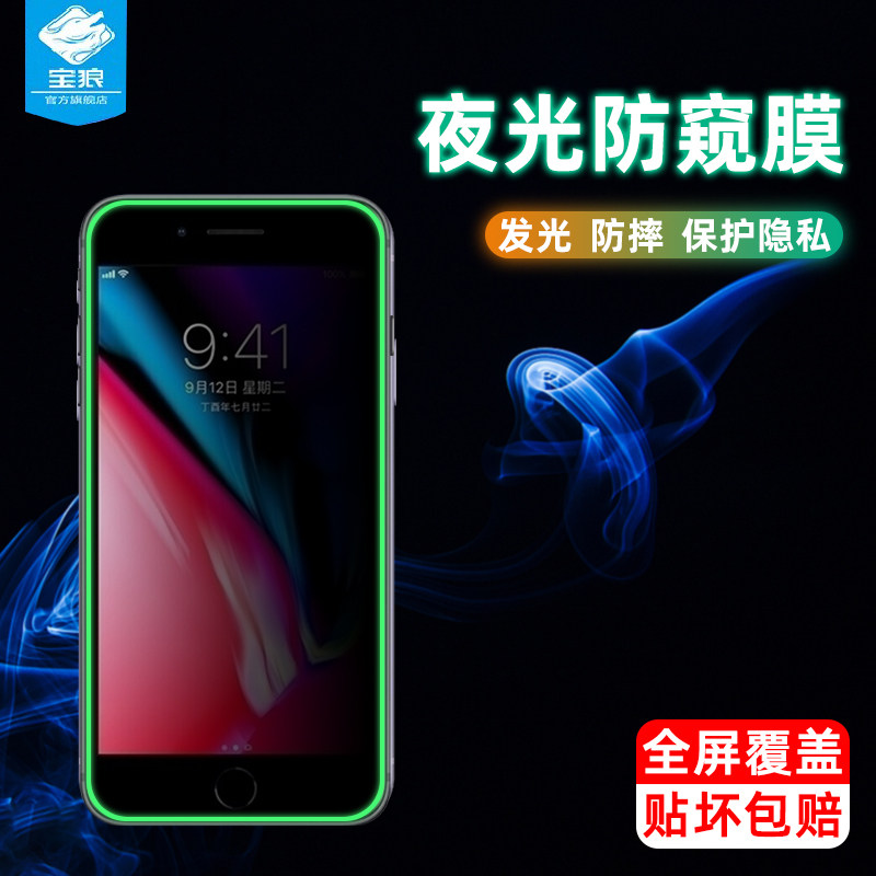 苹果隐私抗摔指纹高清发光保护膜