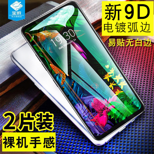 lgg8钢化膜thinq全屏抗指纹高清
