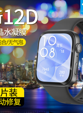 适用华为watchfit3水凝膜watchd2全包覆盖watchfit高清保护膜防摔爆fit新年款防刮watchfit2智能手表钢化软膜