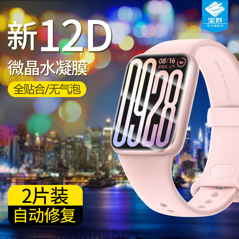 适用小米手环9水凝膜手环5全包覆盖高清膜手环7/7pro防刮花防指纹膜手环3全屏手环4智能手表膜手环8钢化软膜