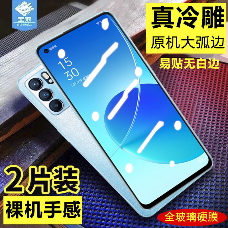 高清oppo贴合抗指纹无白边玻璃膜